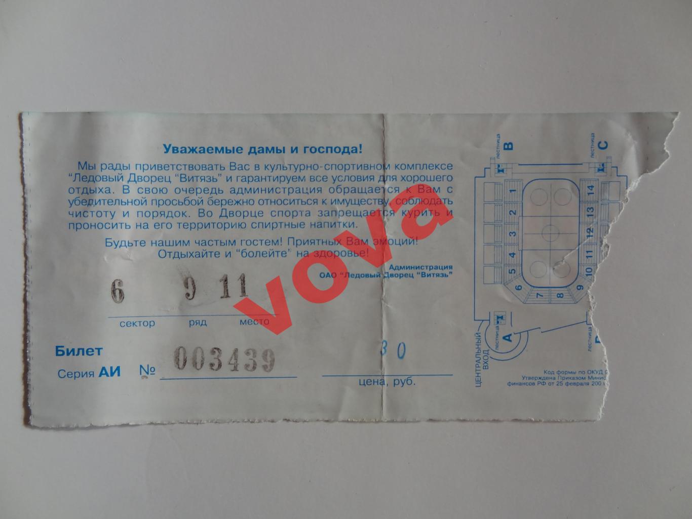 Билет.14.04.2002г.Высшая лига.Витязь(Подольск)-Газовик(Тюмень) 1