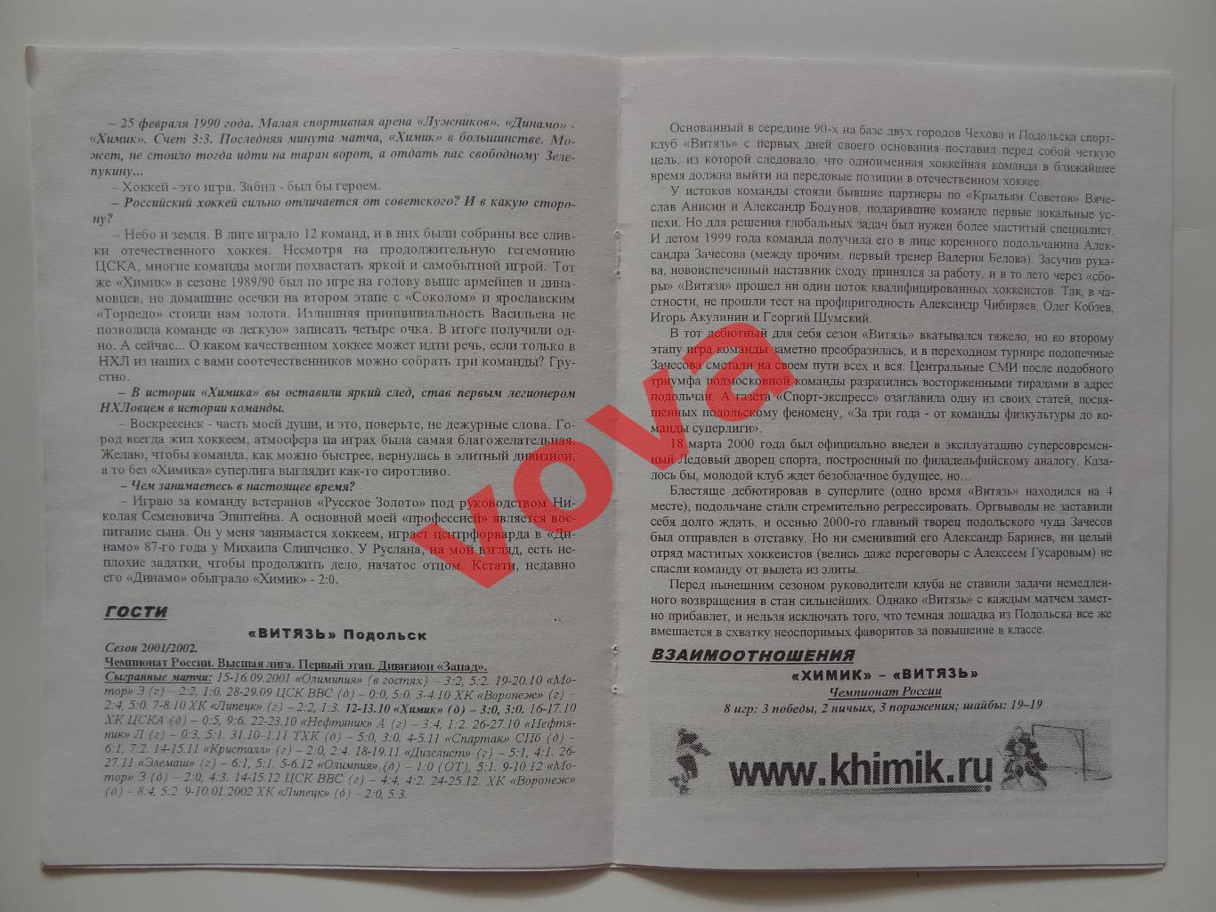 14,15.01.2002г.Высшая лига.Химик(Воскресенск)-Витязь(Подольск) 3