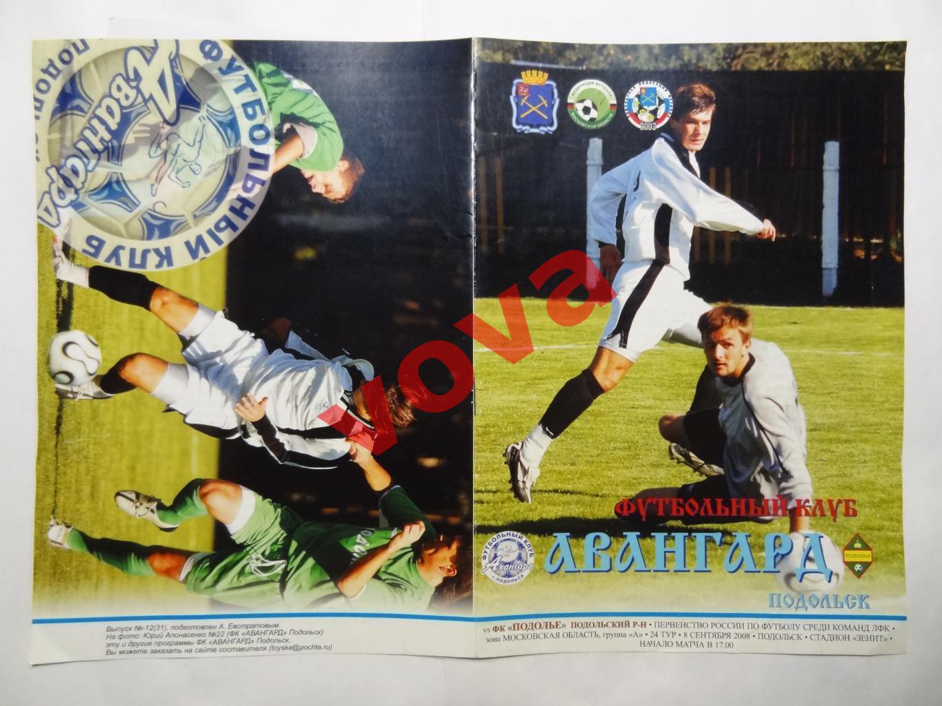 08.09.2008г.Первенство России.ЛФК.Авангард(Подольск)-Подолье(Подольский район)