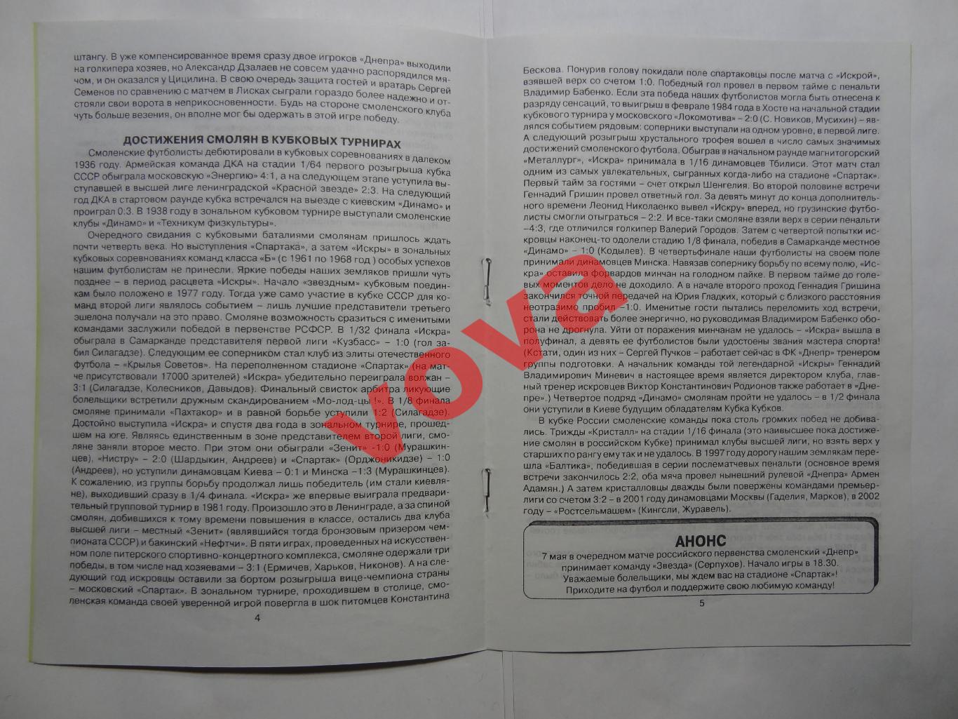 29.04.2009г.Кубок России.1/256 финала.Днепр(Смоленск)-Авангард(Подольск)+чемп. 3