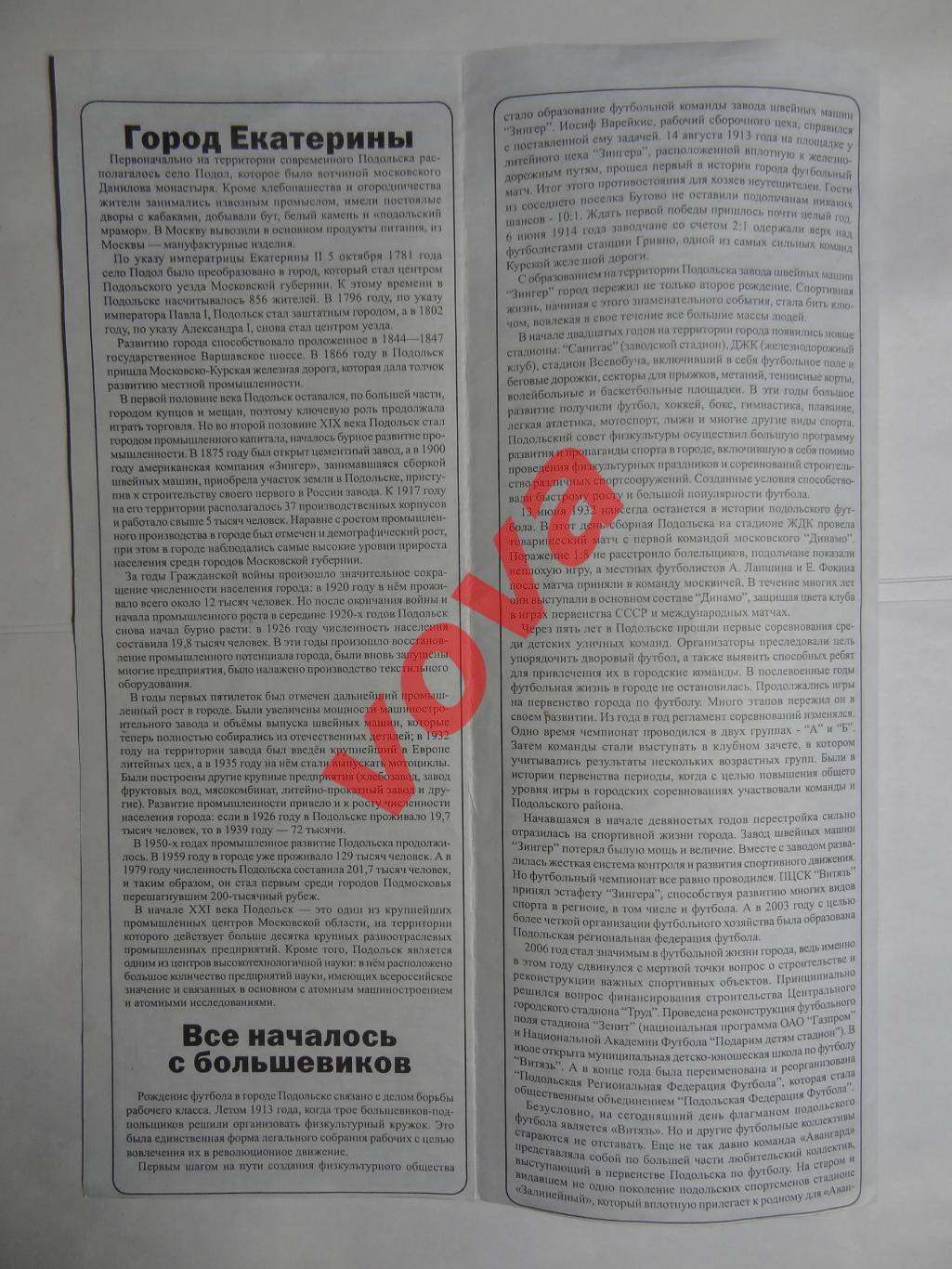 07.05.2009г.Первенство России.II дивизион.Динамо(Брянск)-Авангард(Подольск) 1