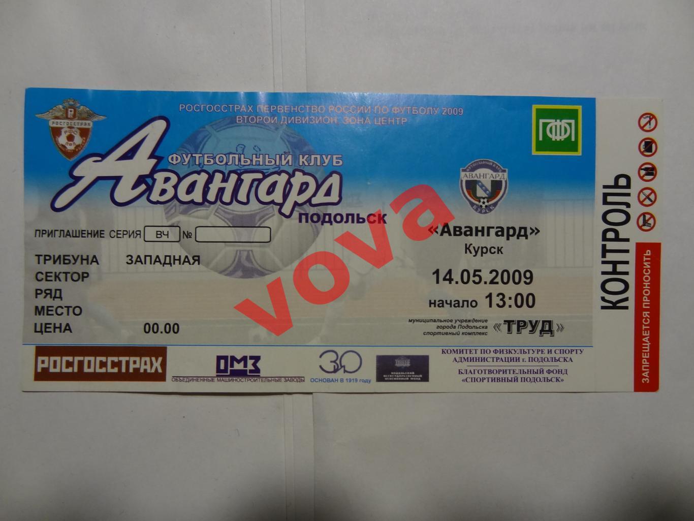 14.05.2009г.Первенство России.II дивизион.Авангард(Подольск)-Авангард(Курск)