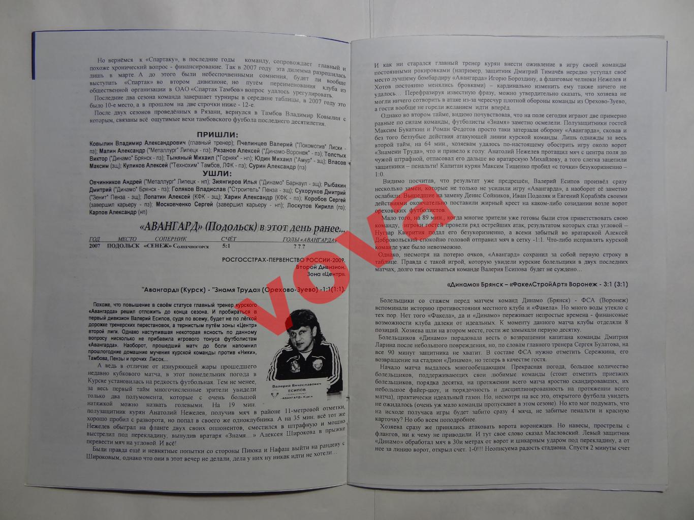 18.06.2009г.Первенство России.II дивизион.Авангард(Подольск)-Спартак(Тамбов) 2