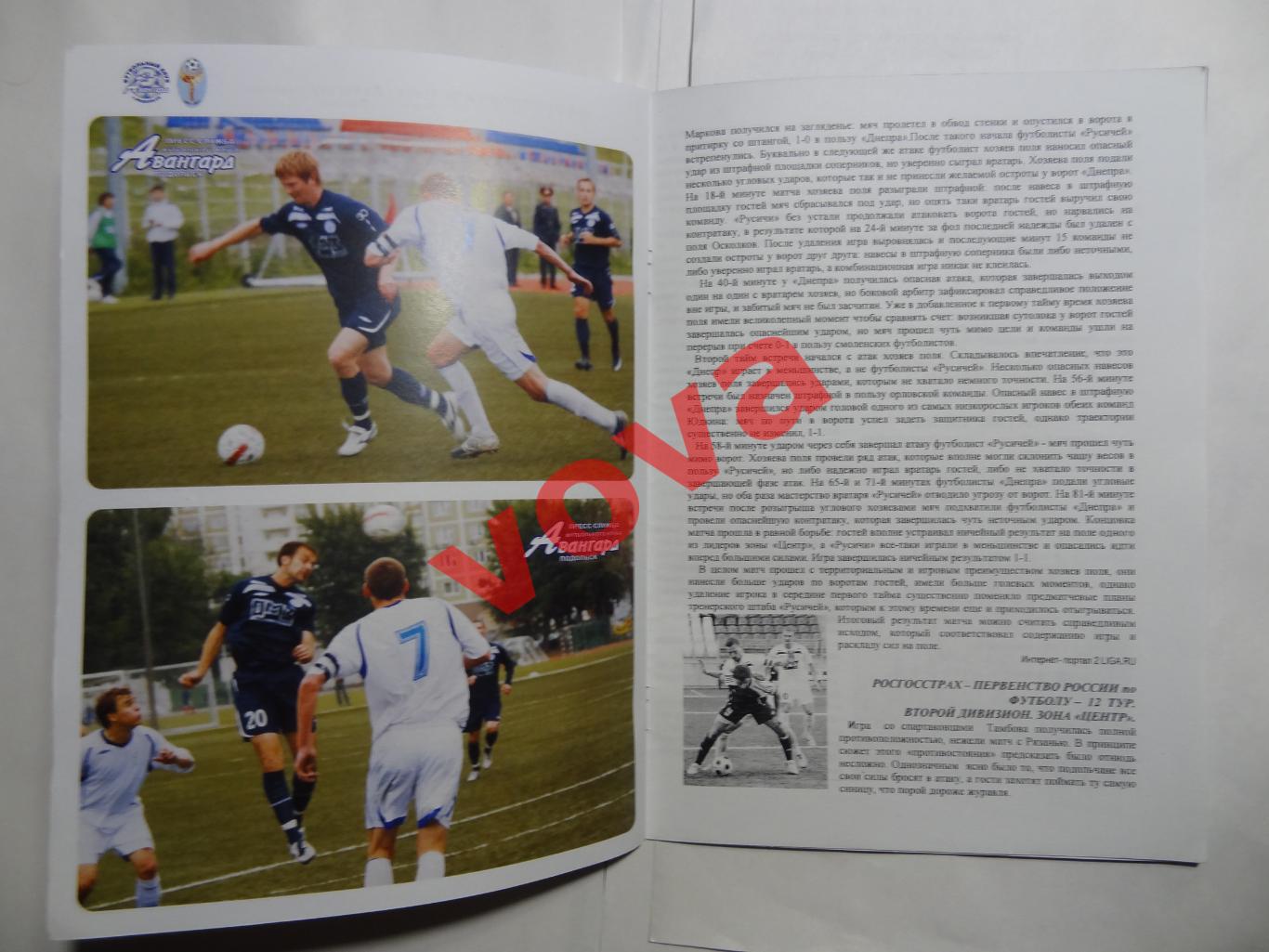 01.07.2009г.Кубок России.1/32 финала.Авангард(Подольск)-Металлург(Липецк) 6