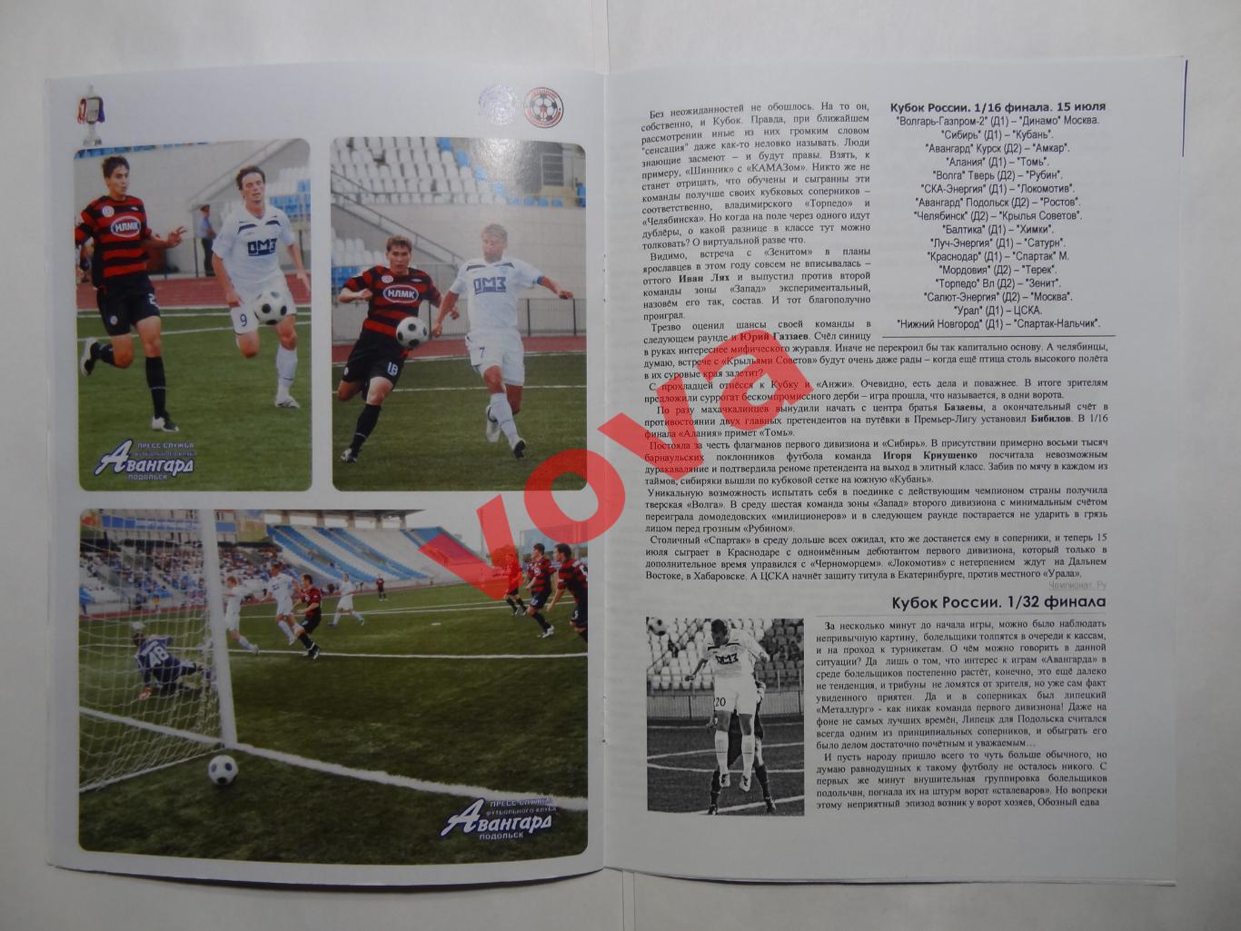 05.07.2009г.Первенство России.Авангард(Подольск)-Знамя Труда(Орехово-Зуево) 6