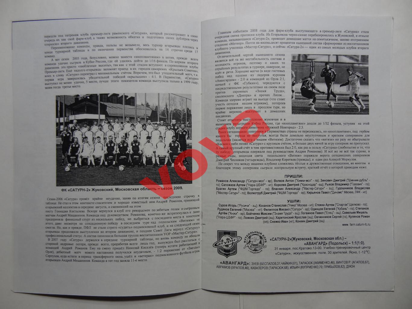 08.07.2009г.Первенство России.Авангард(Подольск)-Сатурн-2(Московская область) 2