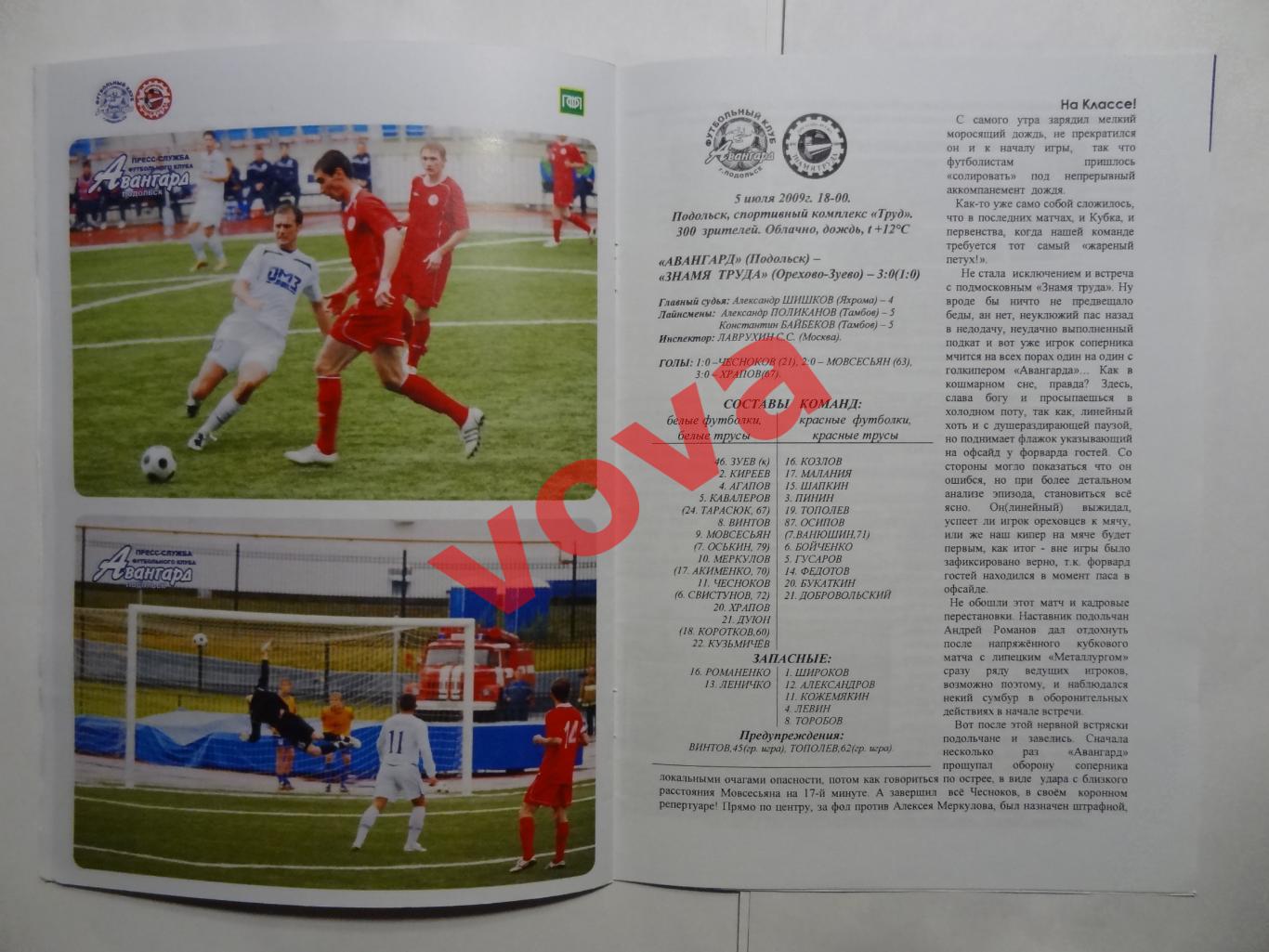 08.07.2009г.Первенство России.Авангард(Подольск)-Сатурн-2(Московская область) 6