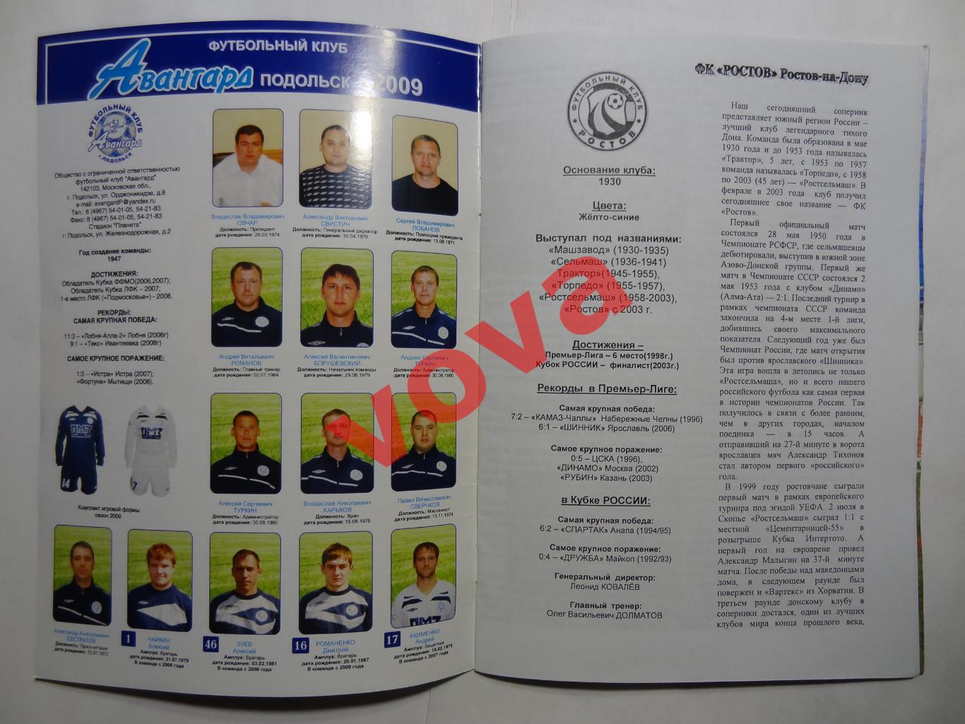 15.07.2009г.Кубок России.1/16 финала.Авангард(Подольск)-Ростов(Ростов-на-Дону) 1