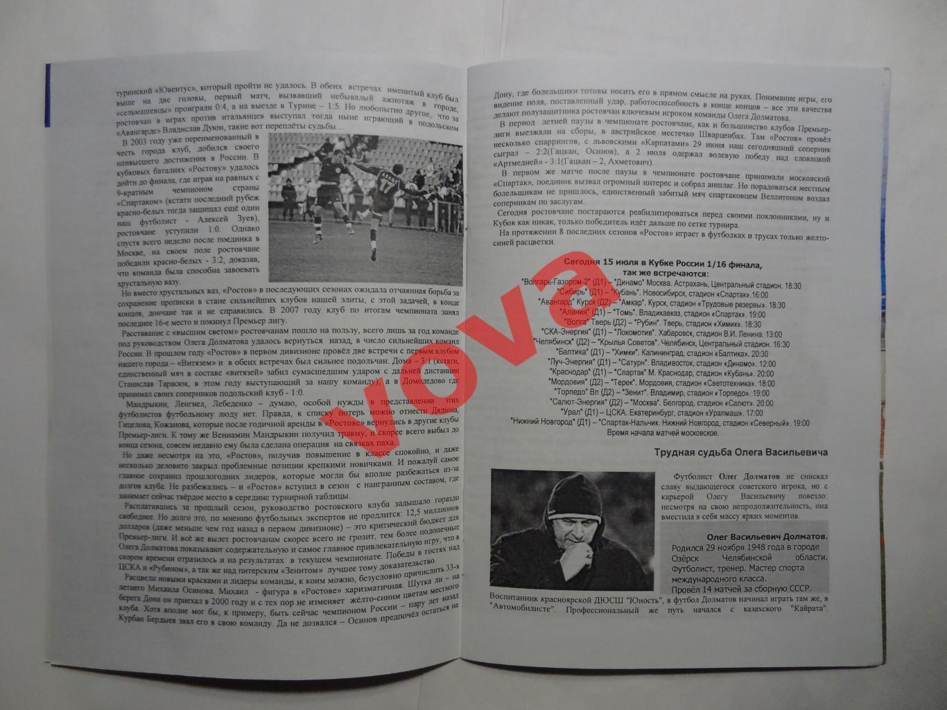 15.07.2009г.Кубок России.1/16 финала.Авангард(Подольск)-Ростов(Ростов-на-Дону) 2