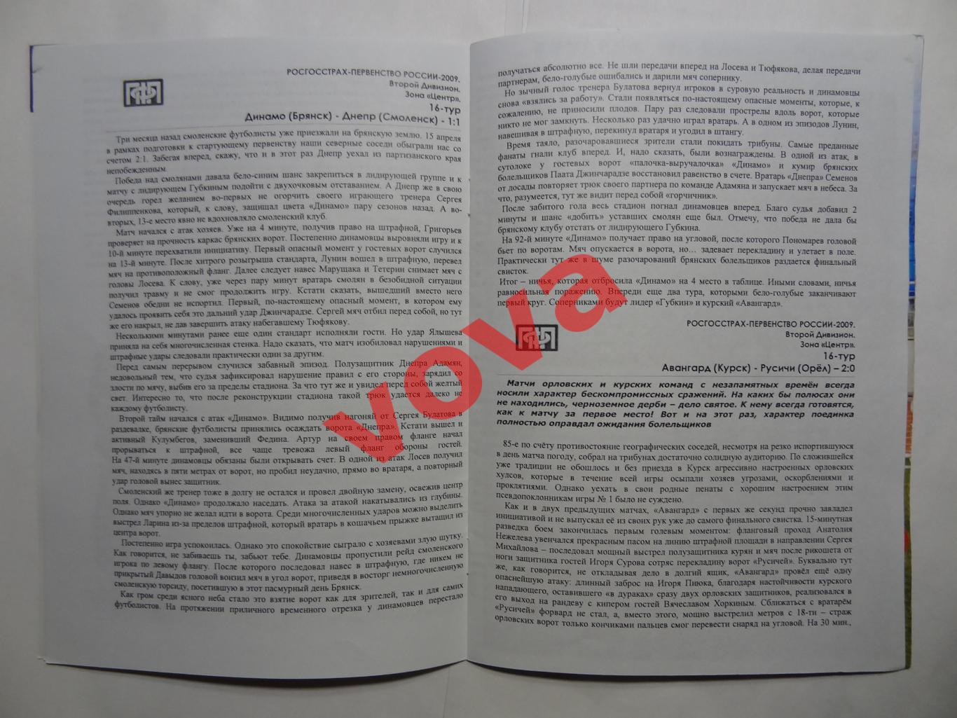 15.07.2009г.Кубок России.1/16 финала.Авангард(Подольск)-Ростов(Ростов-на-Дону) 4