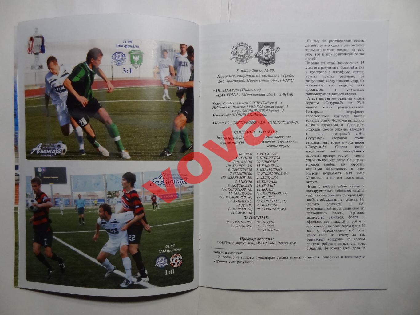 15.07.2009г.Кубок России.1/16 финала.Авангард(Подольск)-Ростов(Ростов-на-Дону) 7