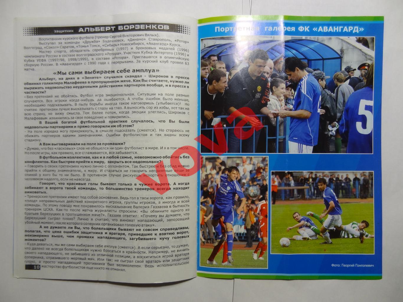 13.08.2009г.Первенство России.II дивизион.Авангард(Курск)-Авангард(Подольск) 5