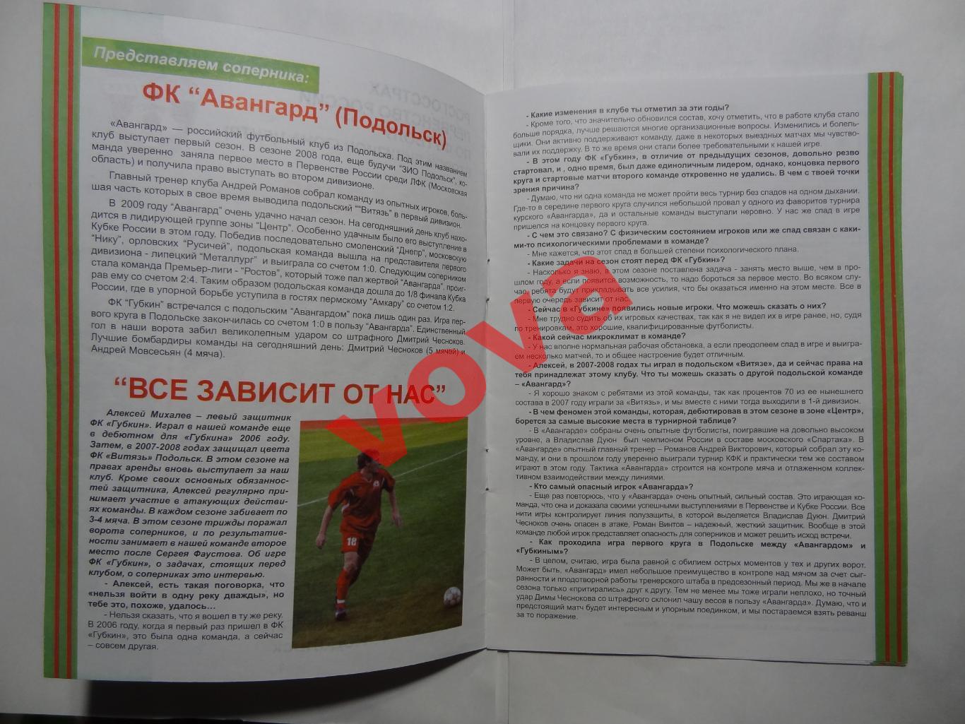 16.08.2009г.Первенство России.II дивизион.ФК Губкин-Авангард(Подольск) 1