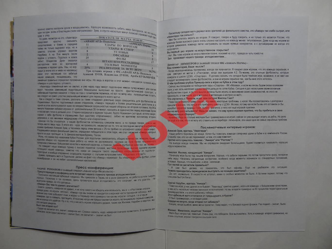 24.08.2009г.Первенство России.II дивизион.Авангард(Подольск)-Локомотив(Лиски) 7