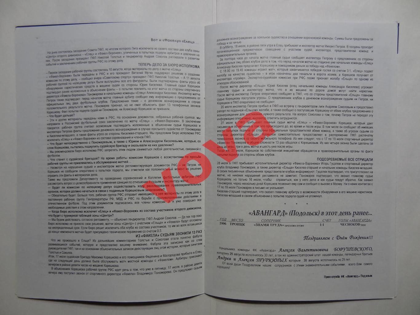 31.08.2009г.Первенство России.II дивизион.Авангард(Подольск)-Динамо(Брянск) 3