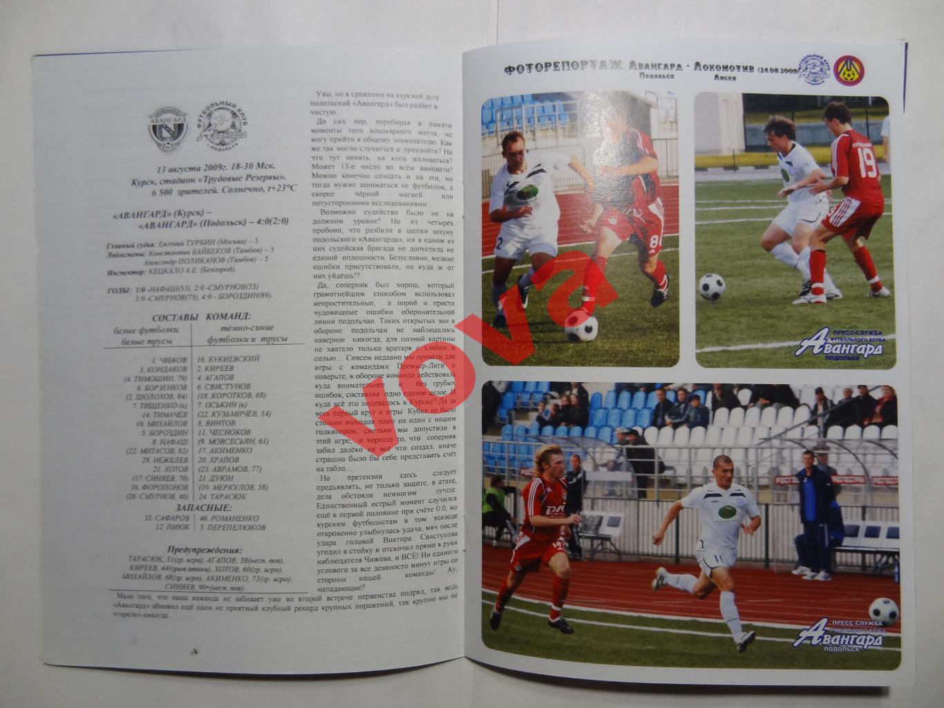 31.08.2009г.Первенство России.II дивизион.Авангард(Подольск)-Динамо(Брянск) 4