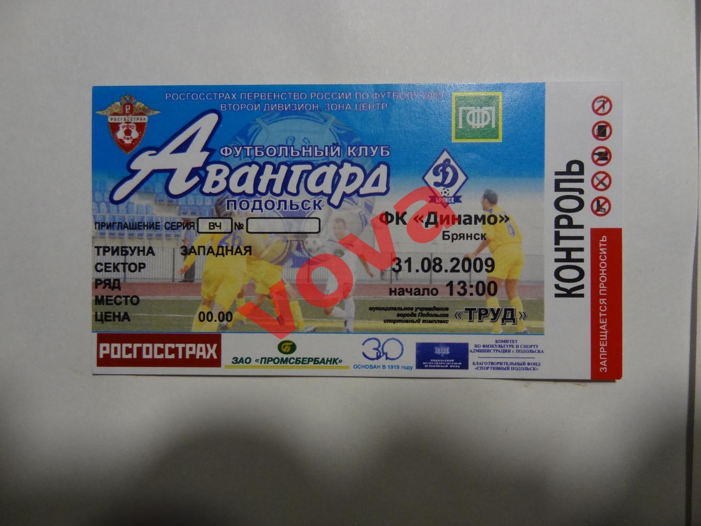 31.08.2009г.Первенство России.II дивизион.Авангард(Подольск)-Динамо(Брянск)