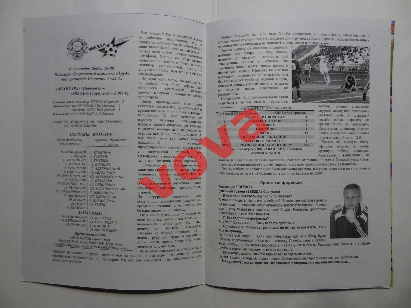 25.09.2009г.Первенство России.II дивизион.Авангард(Подольск)-Ника(Москва) 3