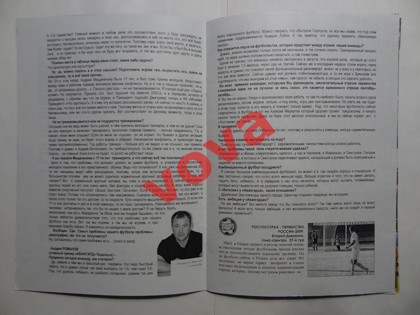 25.09.2009г.Первенство России.II дивизион.Авангард(Подольск)-Ника(Москва) 4