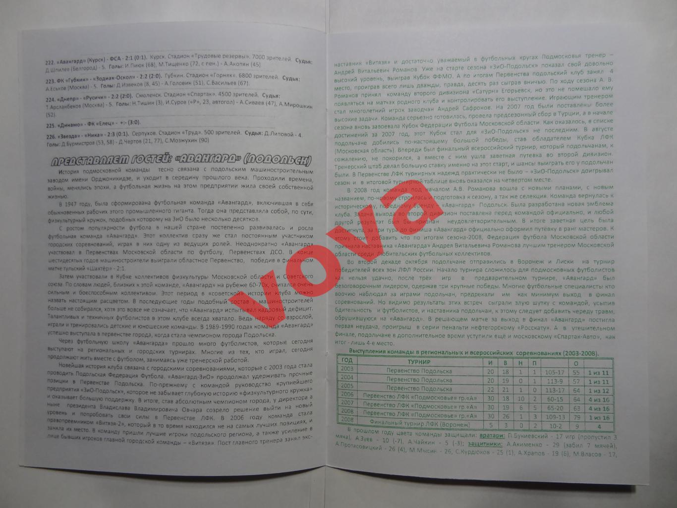 05.10.2009г.Первенство России.Знамя Труда(Орехово-Зуево)-Авангард(Подольск) 4