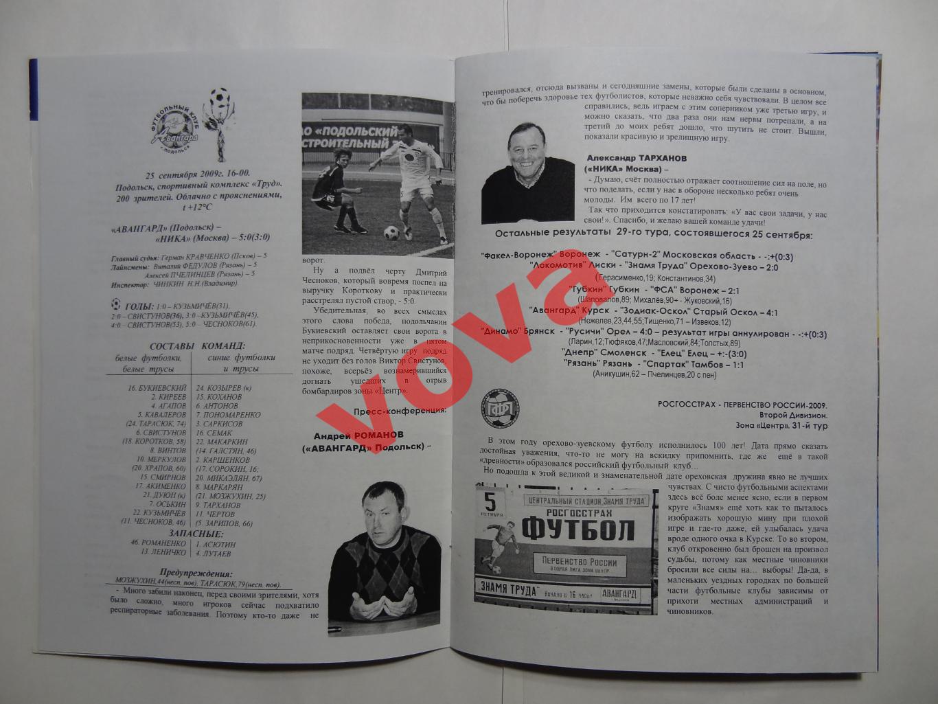 15.10.2009г.Первенство России.Авангард(Подольск)-Зодиак-Оскол(Старый Оскол) 3