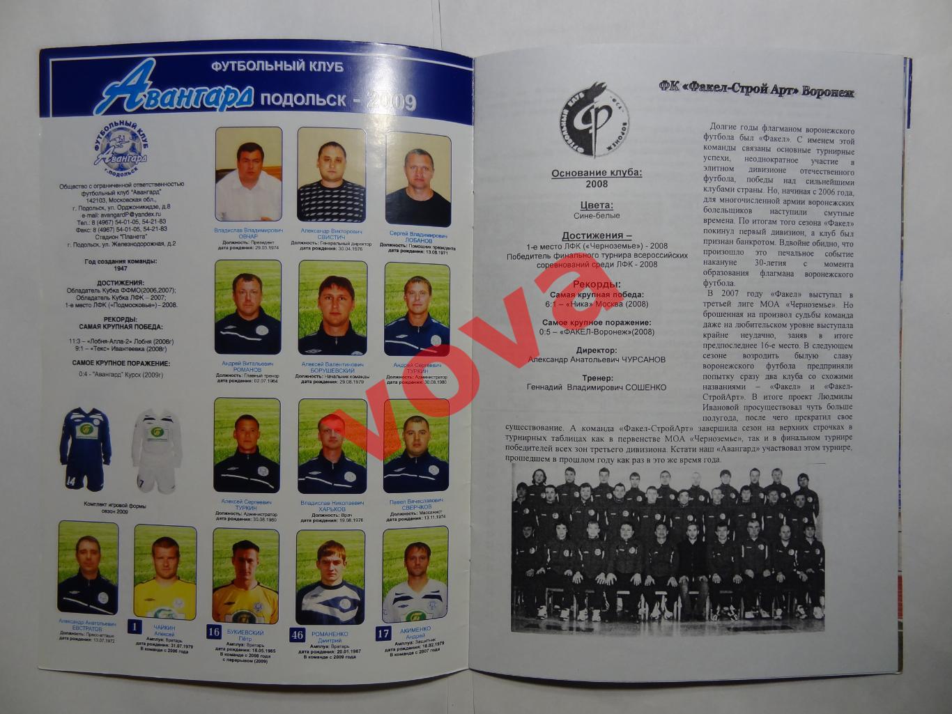 18.10.2009г.Первенство России.Авангард(Подольск)-Факел-Строй Арт(Воронеж) 1