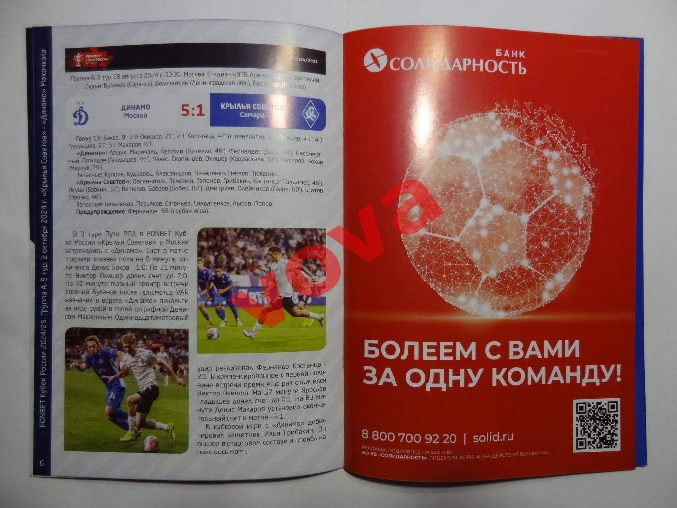 02.10.2024г.Кубок России.Крылья Советов(Самара)-Динамо(Махачкала) 3