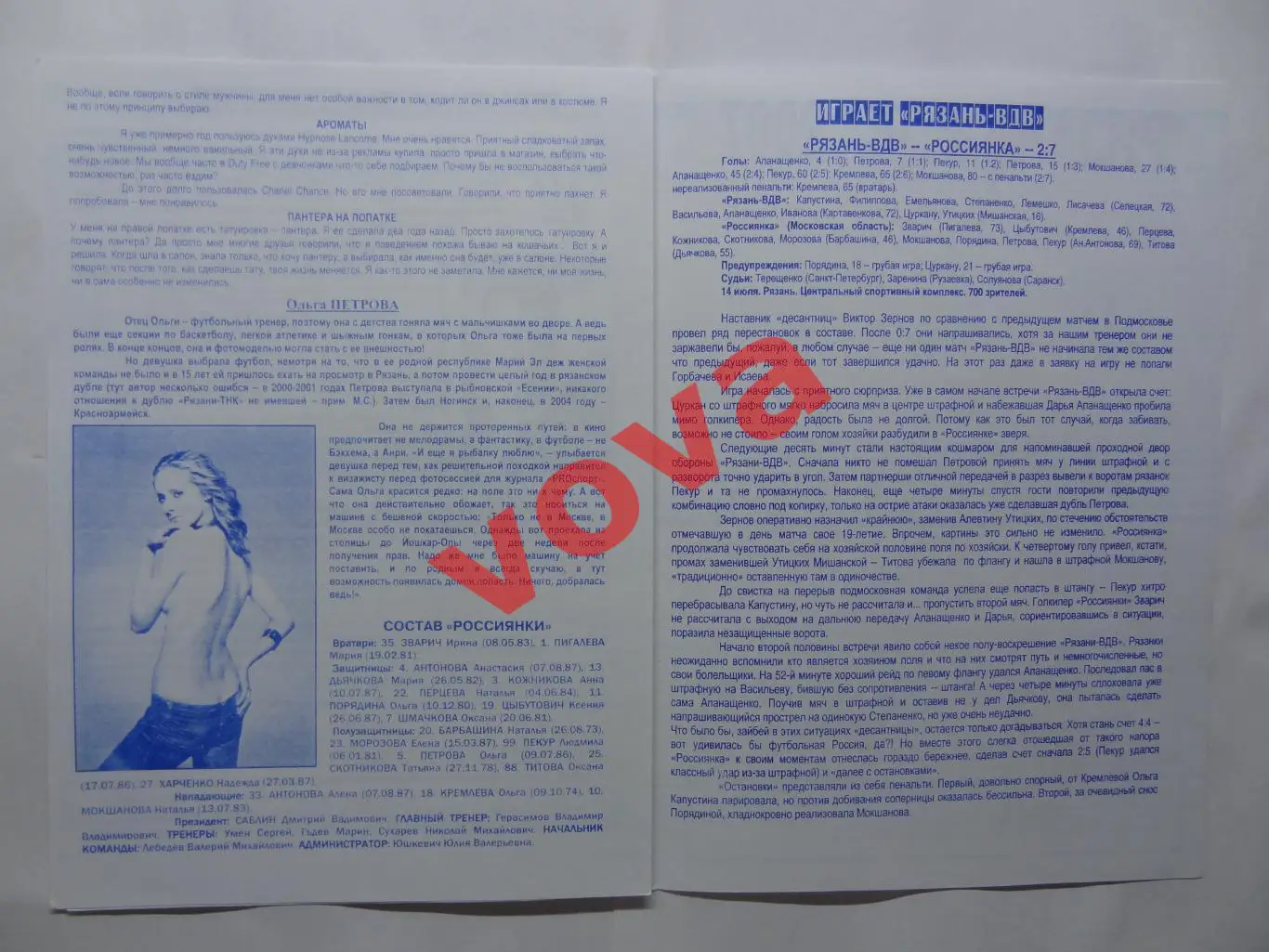 18.07.2007г.Женщины.Рязань-ВДВ(Рязань)-Россиянка(Московская область) 2