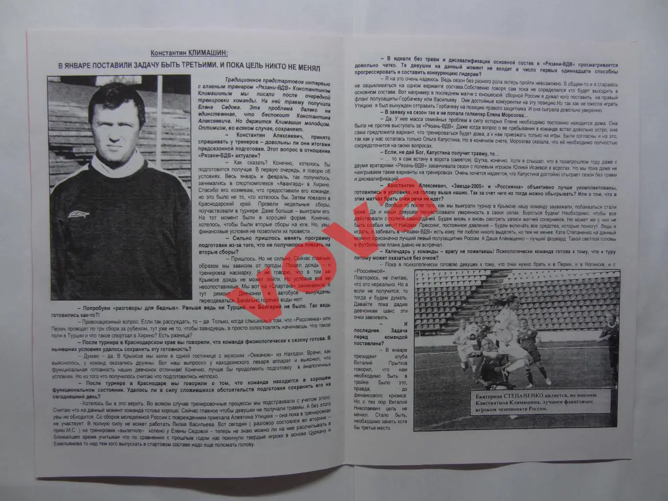 07.05.2008г.Женщины.Рязань-ВДВ(Рязань)-Россиянка(Московская область) 2