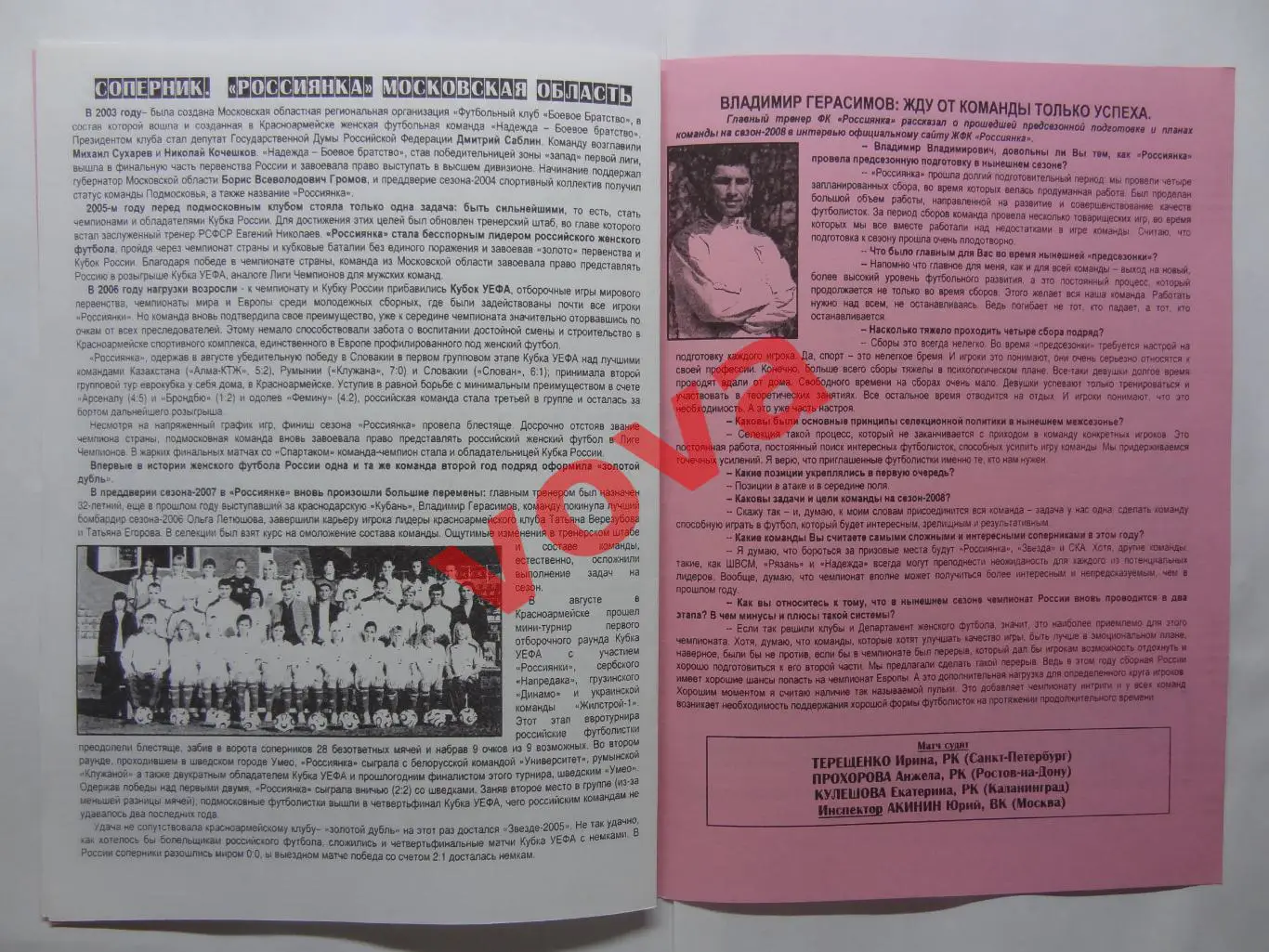 07.05.2008г.Женщины.Рязань-ВДВ(Рязань)-Россиянка(Московская область) 3