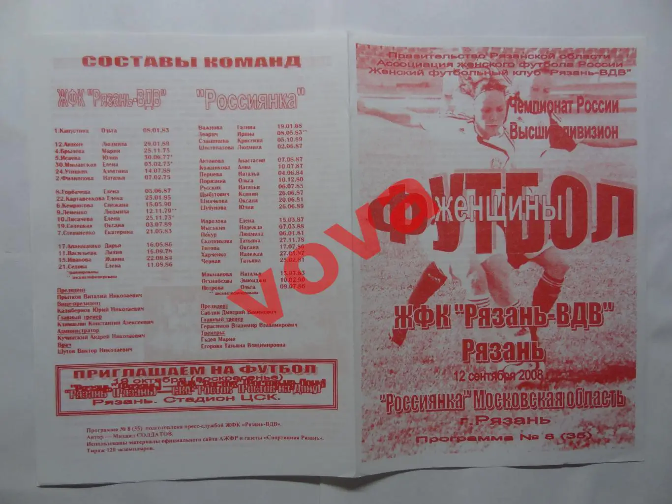 12.09.2008г.Женщины.Рязань-ВДВ(Рязань)-Россиянка(Московская область)
