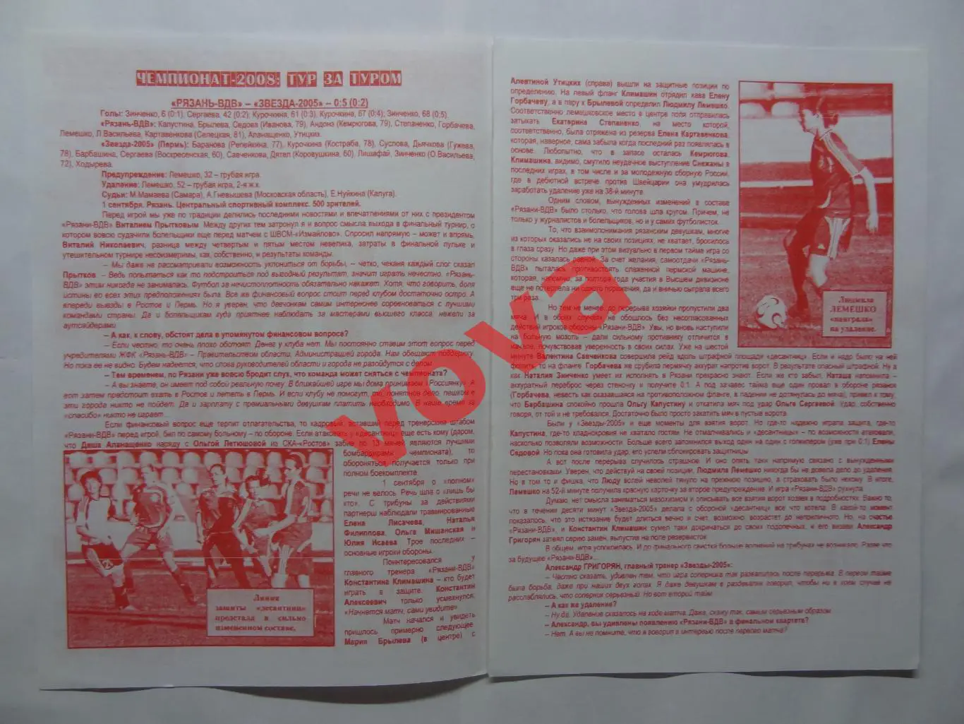 12.09.2008г.Женщины.Рязань-ВДВ(Рязань)-Россиянка(Московская область) 1