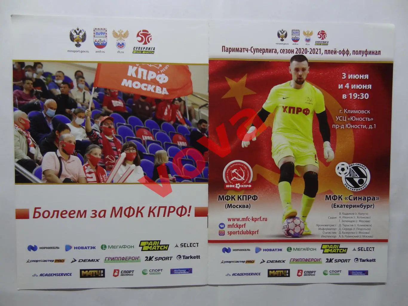 03,04.06.2021г.Суперлига.1/2 финала.МФК КПРФ(Москва)-МФК Синара(Екатеринбург)