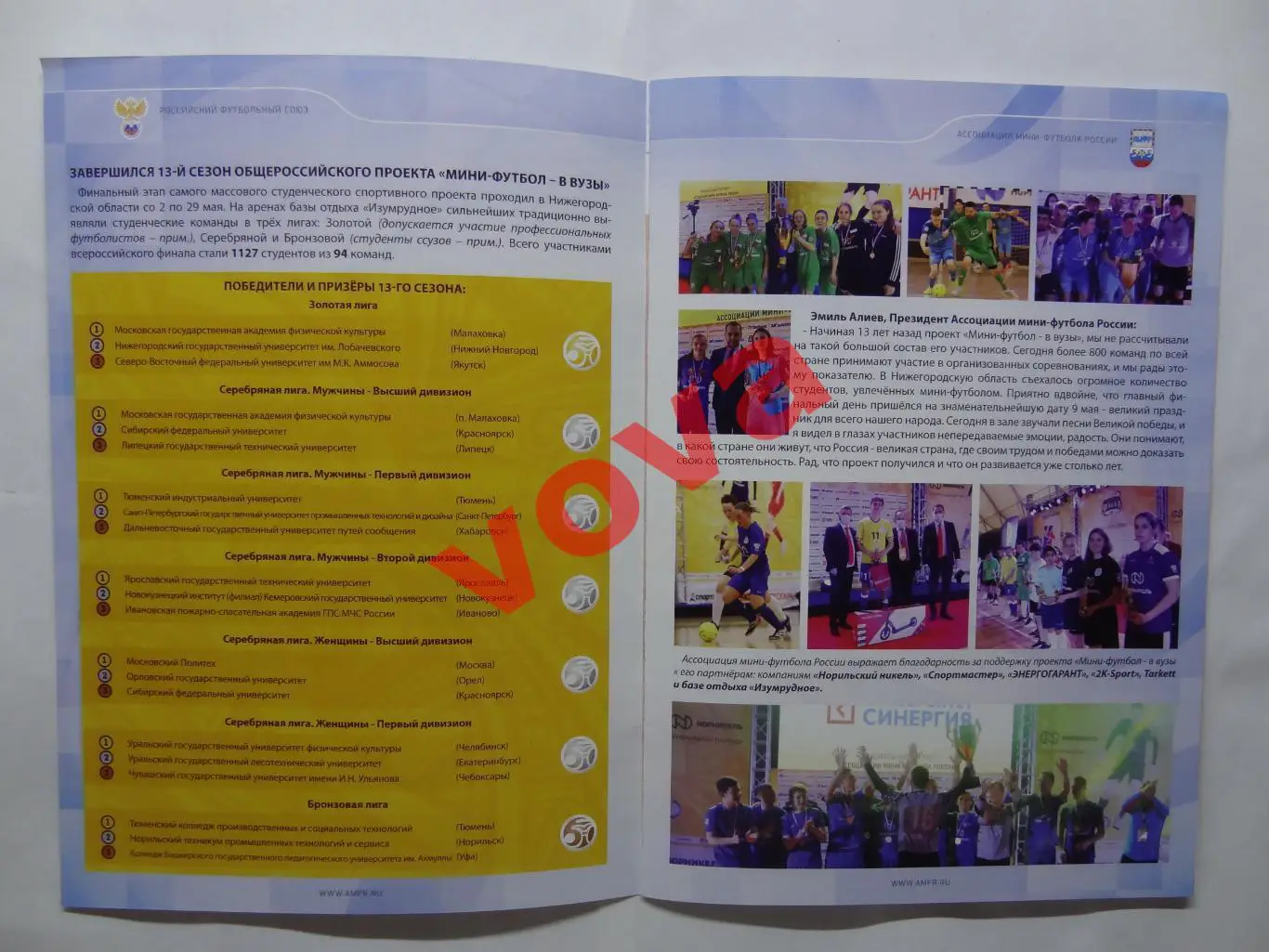 03,04.06.2021г.Суперлига.1/2 финала.МФК КПРФ(Москва)-МФК Синара(Екатеринбург) 1