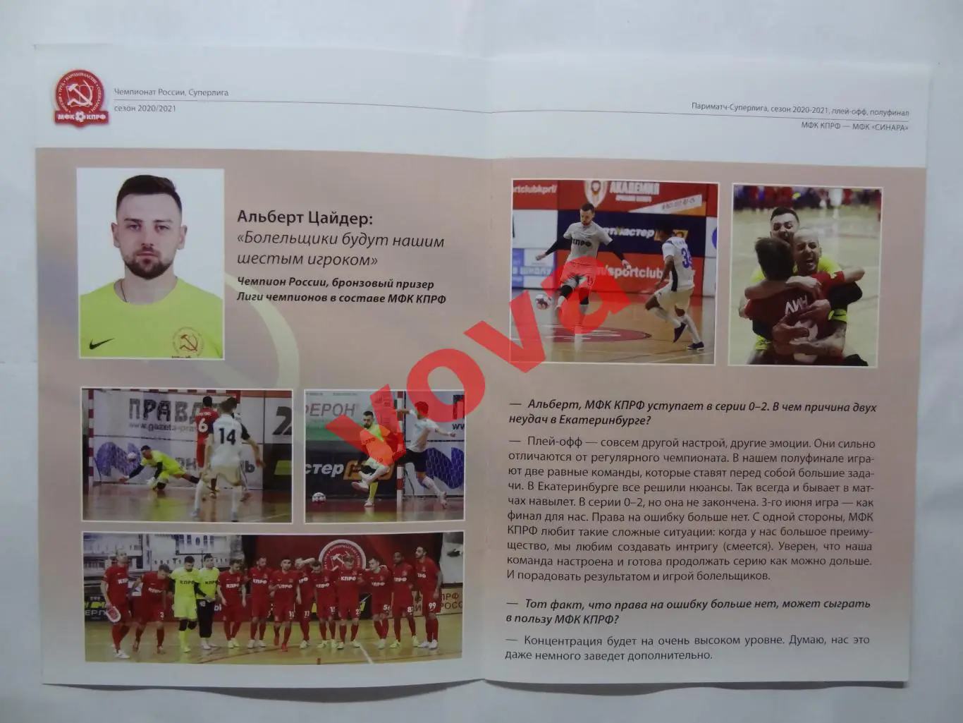 03,04.06.2021г.Суперлига.1/2 финала.МФК КПРФ(Москва)-МФК Синара(Екатеринбург) 2