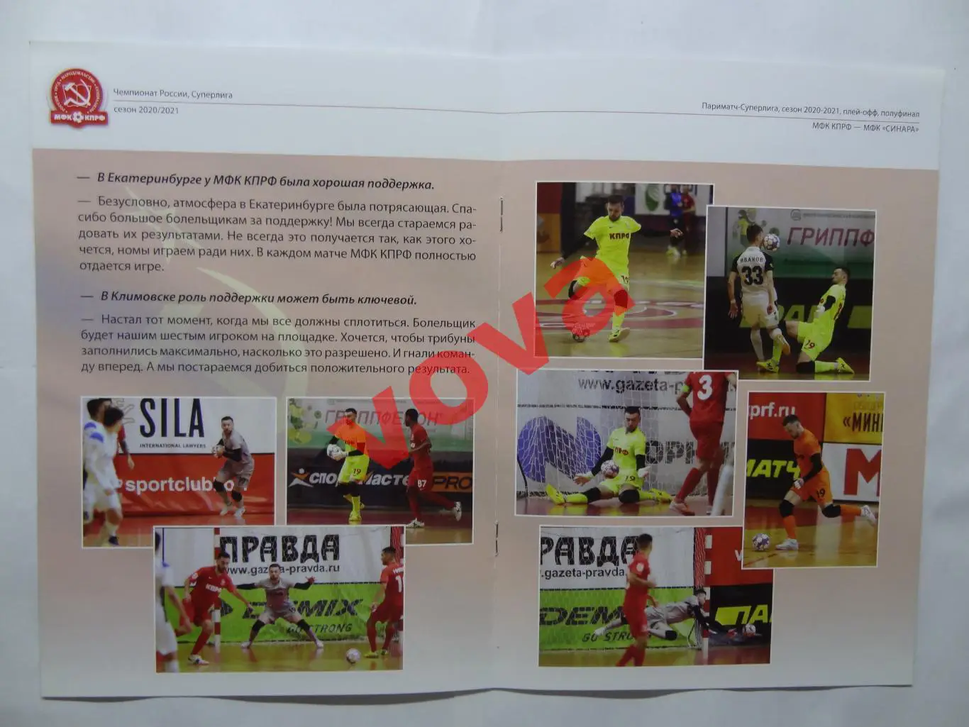 03,04.06.2021г.Суперлига.1/2 финала.МФК КПРФ(Москва)-МФК Синара(Екатеринбург) 3