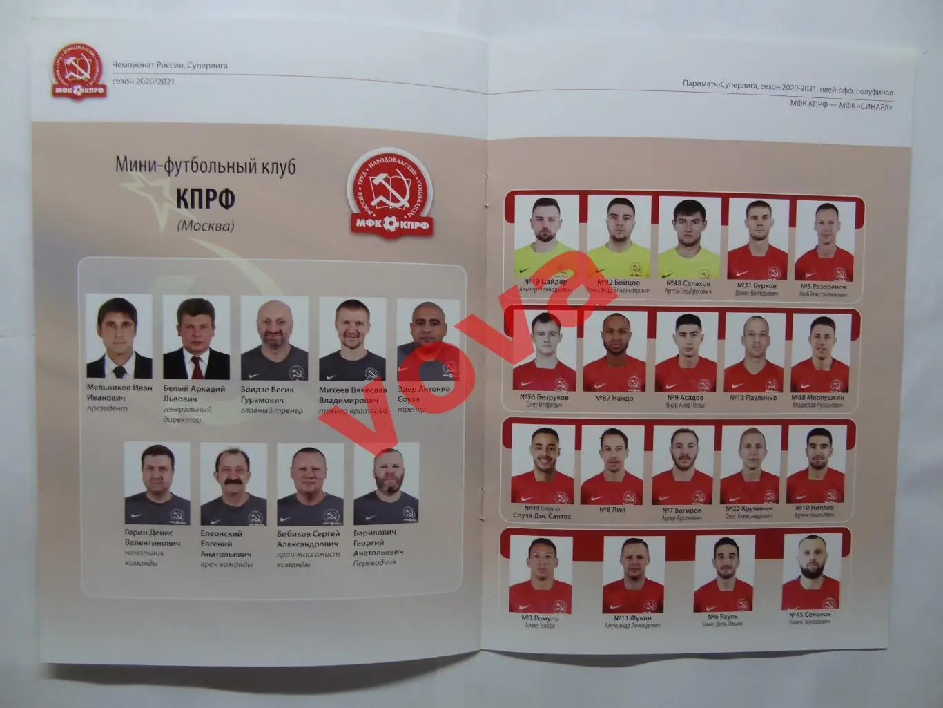 03,04.06.2021г.Суперлига.1/2 финала.МФК КПРФ(Москва)-МФК Синара(Екатеринбург) 4