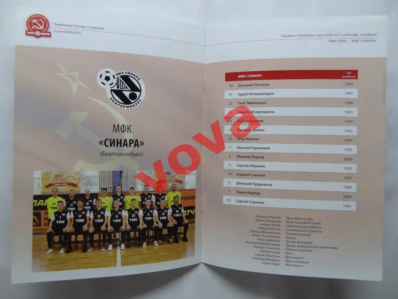 03,04.06.2021г.Суперлига.1/2 финала.МФК КПРФ(Москва)-МФК Синара(Екатеринбург) 5