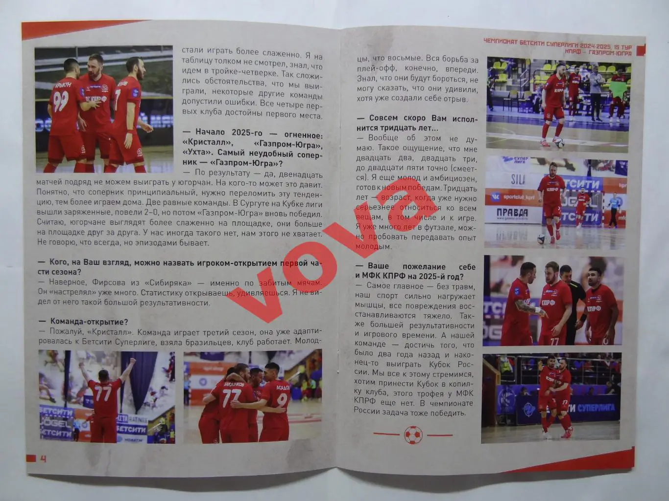 13,14.01.2025г.Бетсити Суперлига.МФК КПРФ(Москва)-МФК Газпром-Югра(Югорск) 2