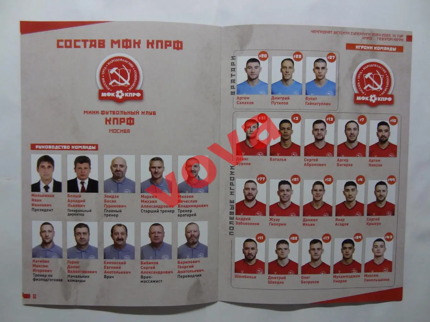 13,14.01.2025г.Бетсити Суперлига.МФК КПРФ(Москва)-МФК Газпром-Югра(Югорск) 4