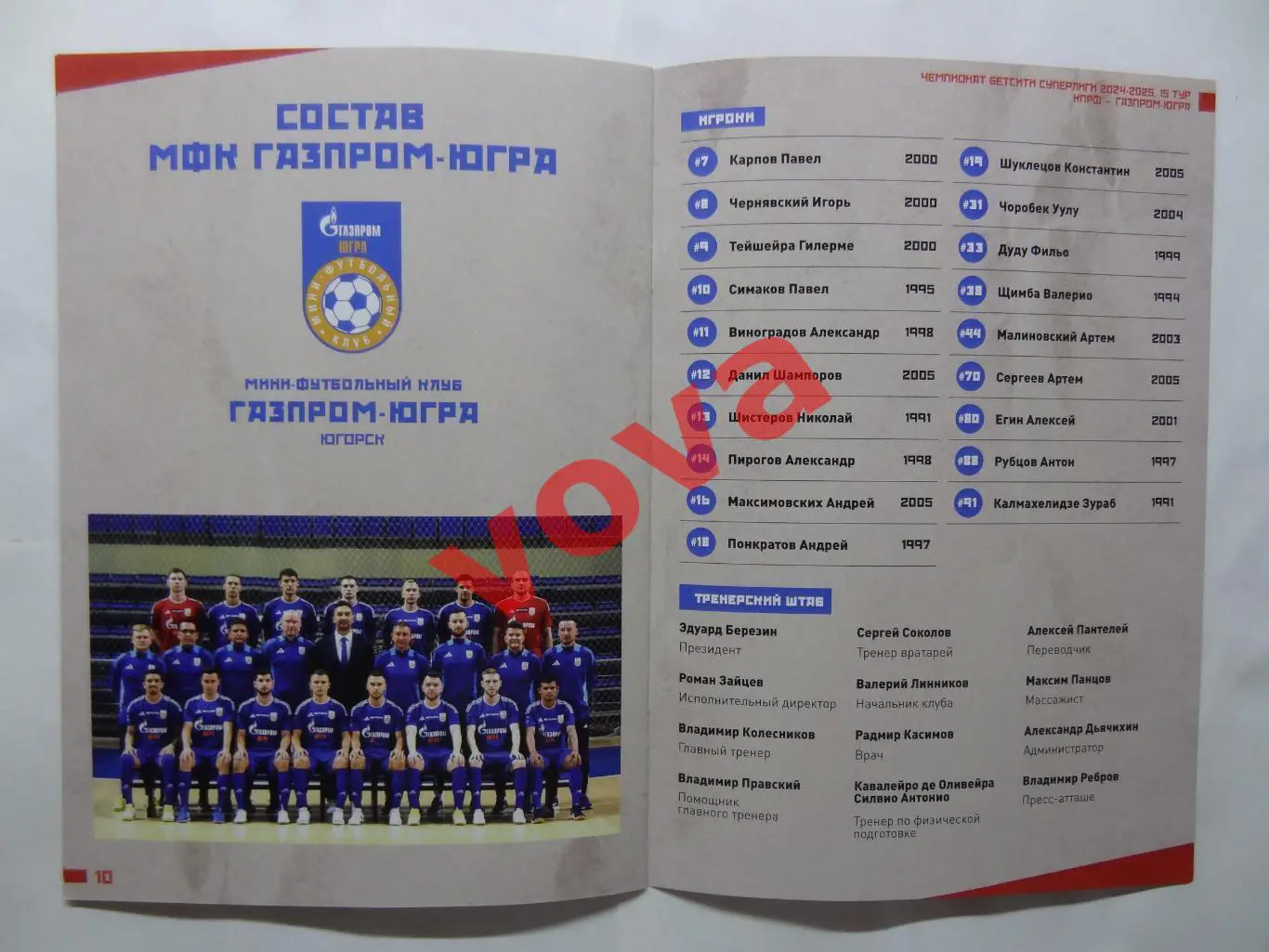 13,14.01.2025г.Бетсити Суперлига.МФК КПРФ(Москва)-МФК Газпром-Югра(Югорск) 5