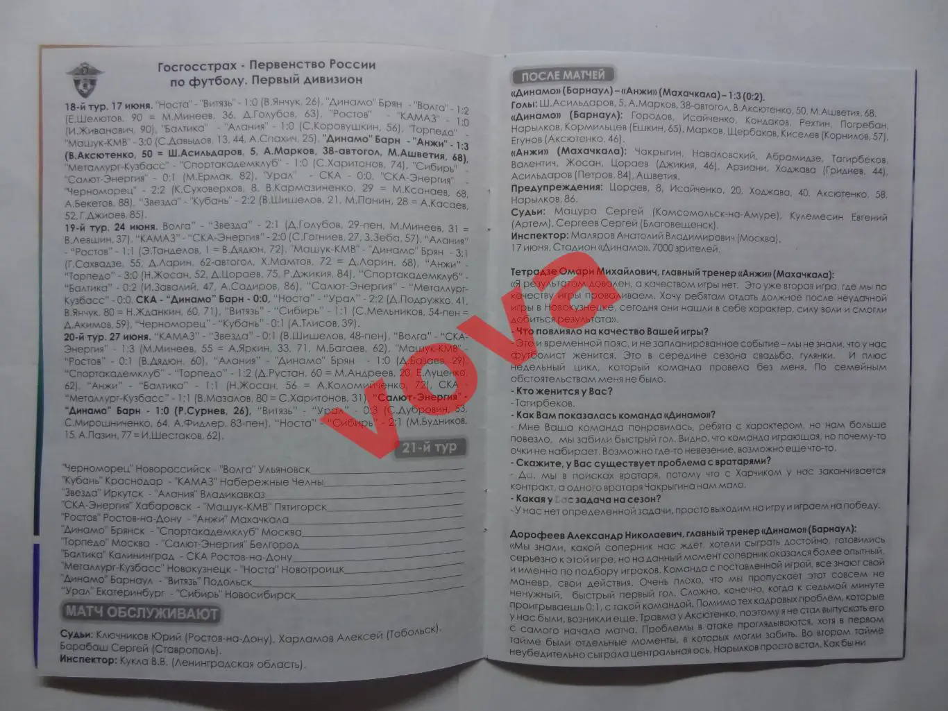 05.07.2008г.Первенство России.I дивизион.Динамо(Барнаул)-Витязь(Подольск) 2