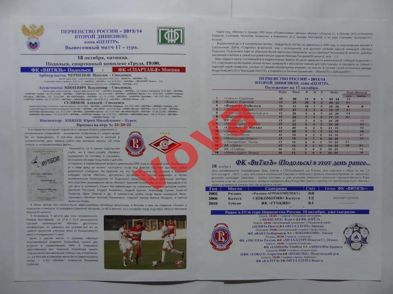 18.10.2013г.Чемпионат России.II дивизион.Витязь(Подольск)-Спартак-2(Москва) 1