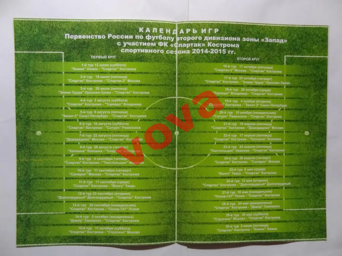 18.07.2014г.Чемпионат России.II дивизион.Спартак(Кострома)-Спартак-2(Москва) № 2 2