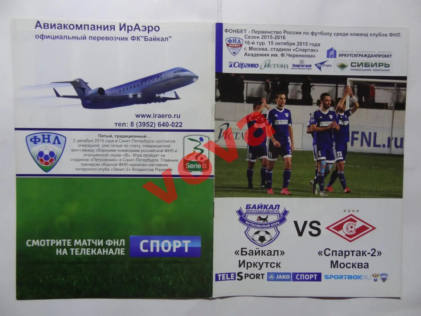 15.10.2015г.Чемпионат России.ФНЛ.Байкал(Иркутск)-Спартак-2(Москва)