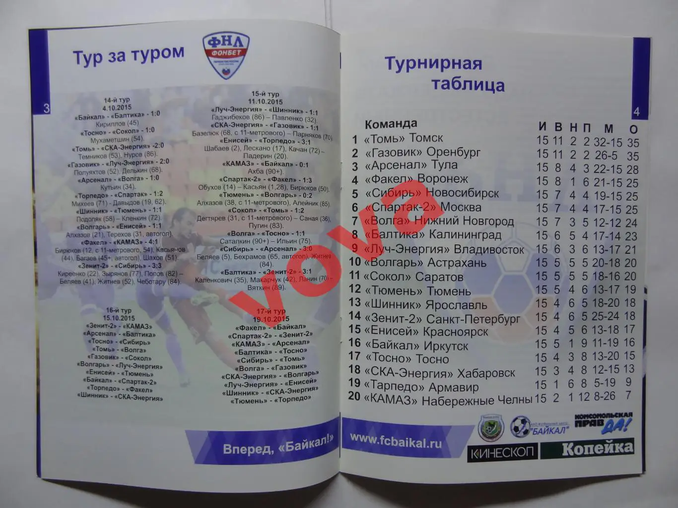 15.10.2015г.Чемпионат России.ФНЛ.Байкал(Иркутск)-Спартак-2(Москва) 2