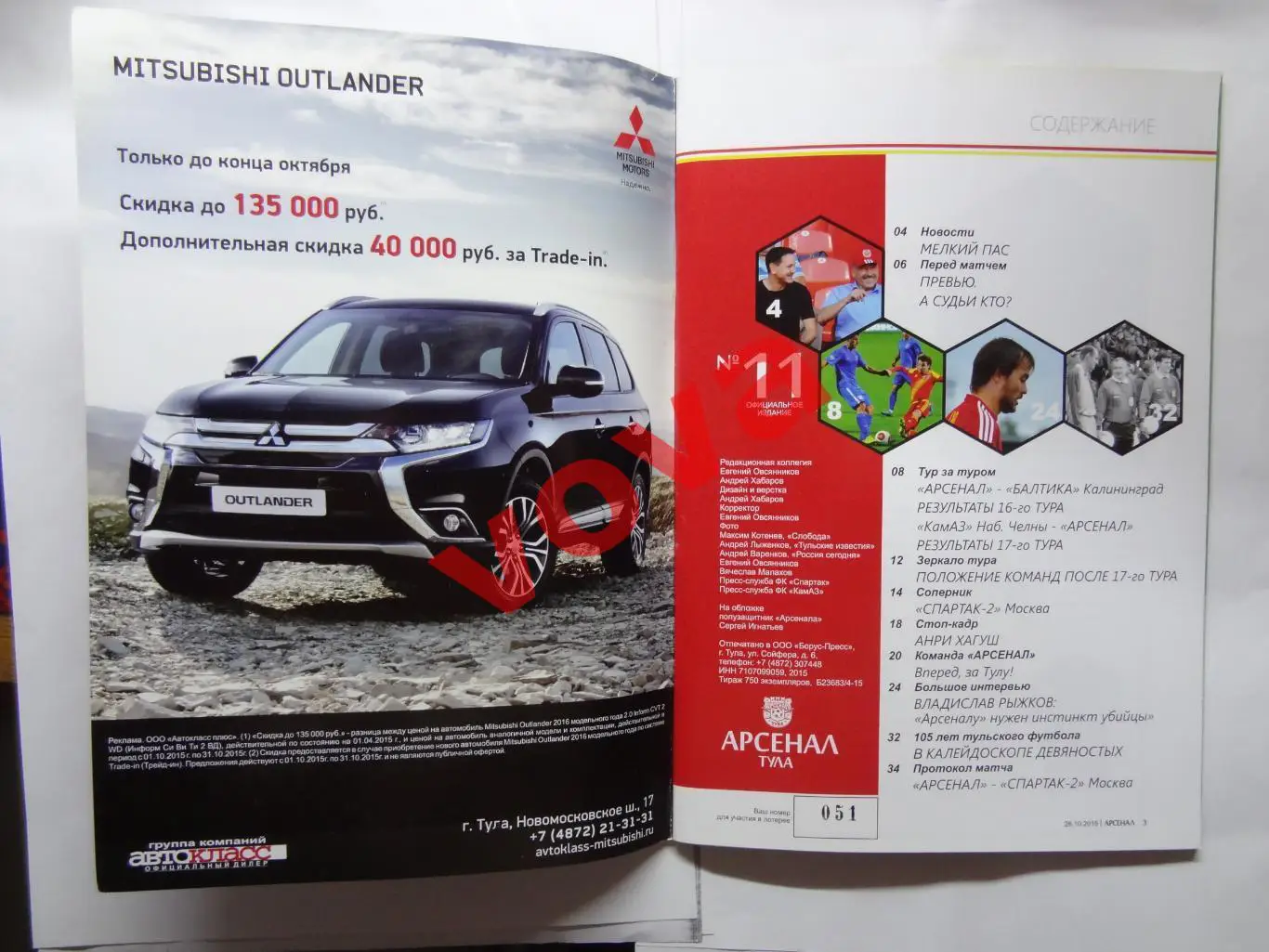 26.10.2015г.Первенство России.ФНЛ.Арсенал(Тула)-Спартак-2(Москва) 1