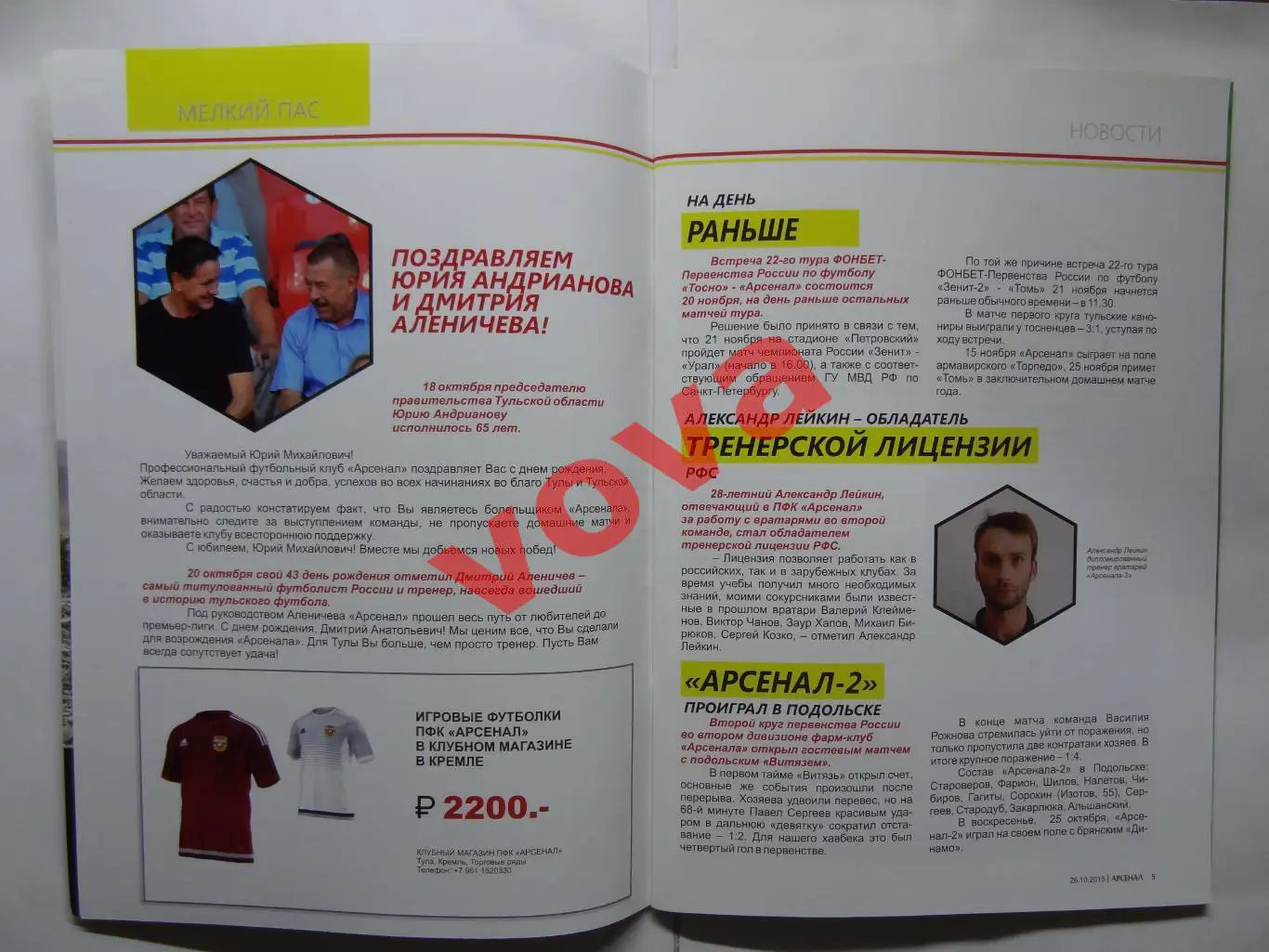 26.10.2015г.Первенство России.ФНЛ.Арсенал(Тула)-Спартак-2(Москва) 2