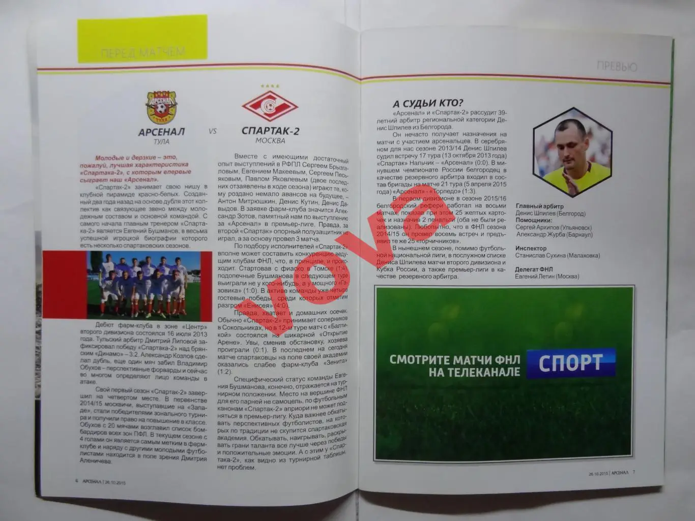 26.10.2015г.Первенство России.ФНЛ.Арсенал(Тула)-Спартак-2(Москва) 3
