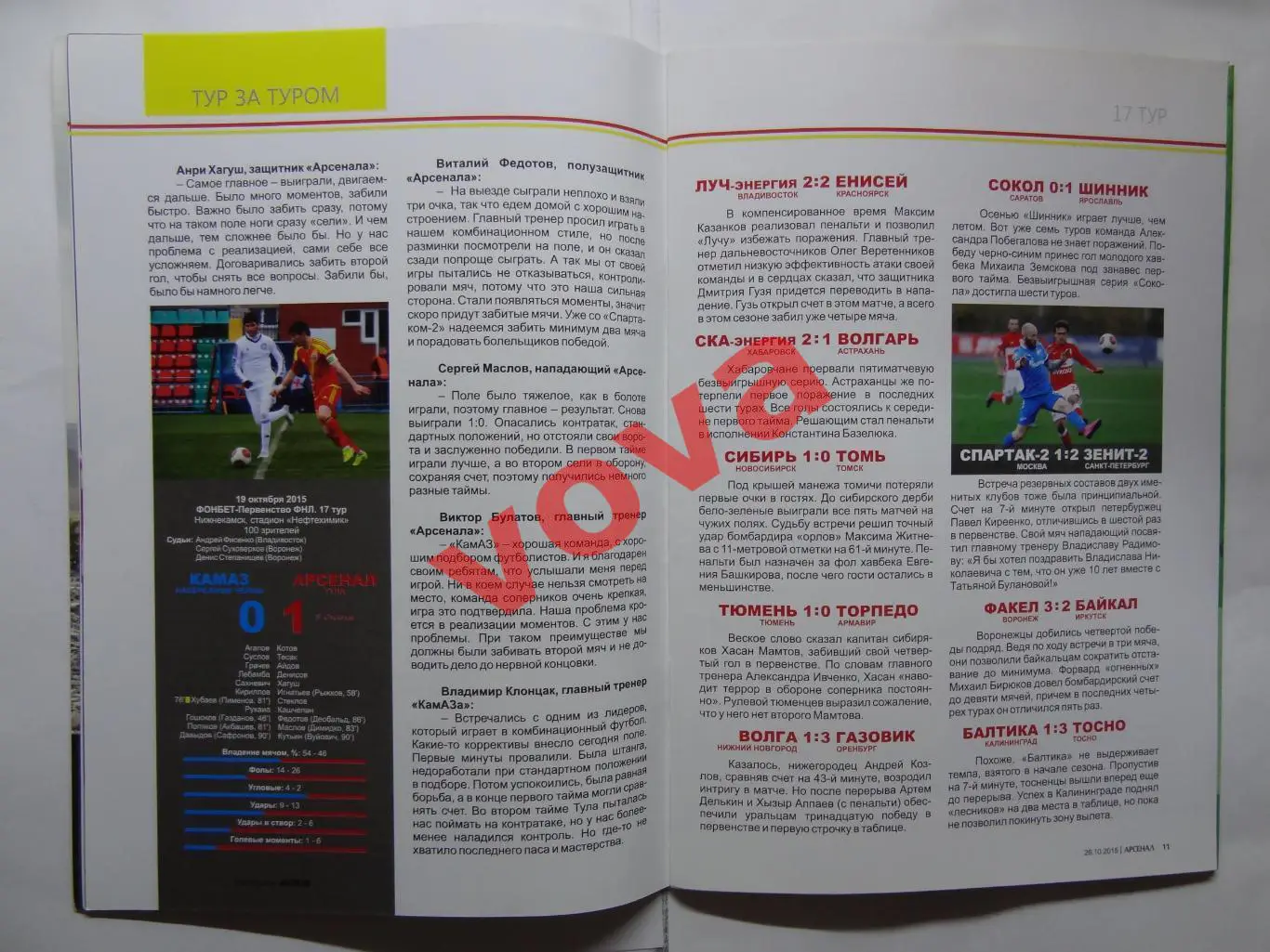 26.10.2015г.Первенство России.ФНЛ.Арсенал(Тула)-Спартак-2(Москва) 5